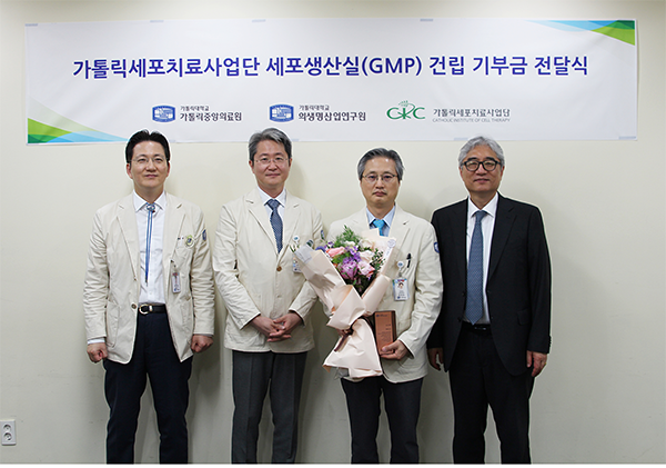 가톨릭세포치료사업단 세포생산실(GMP) 건립 기부금 전달식